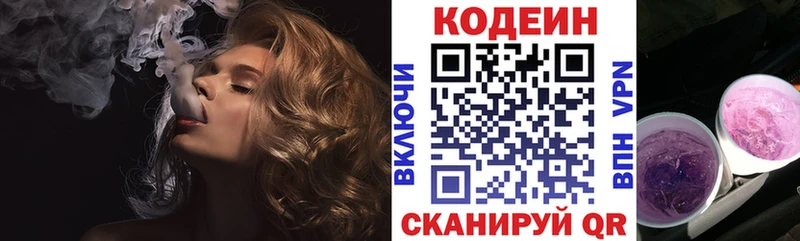 Кодеин Purple Drank  купить наркоту  Лакинск 