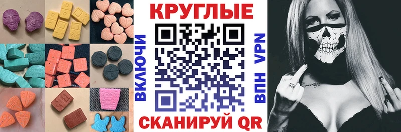 Экстази круглые  Лакинск 